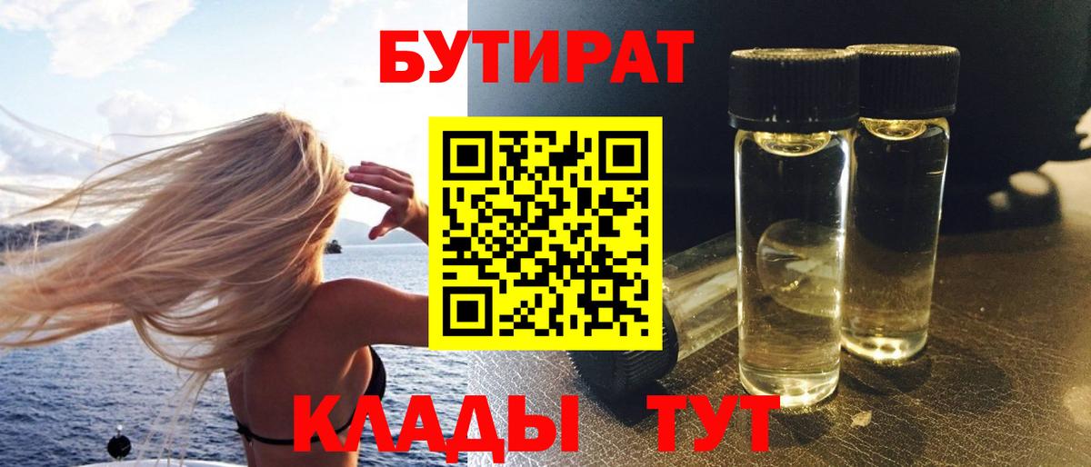 Бутират бутандиол  Вход с VPN  Чита 