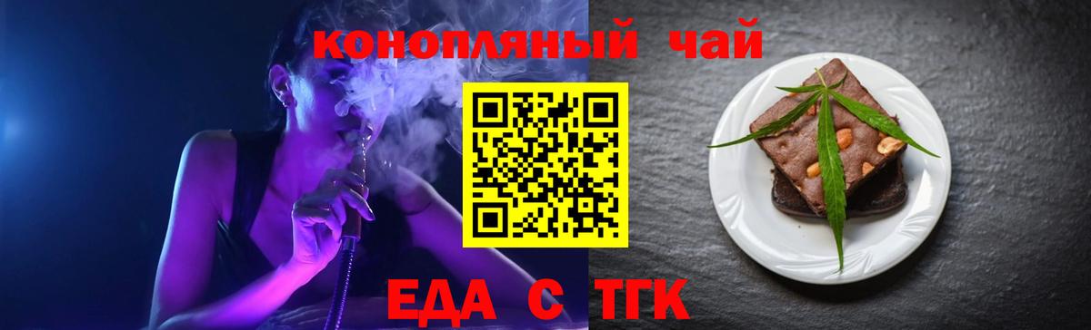 Еда ТГК конопля Чита