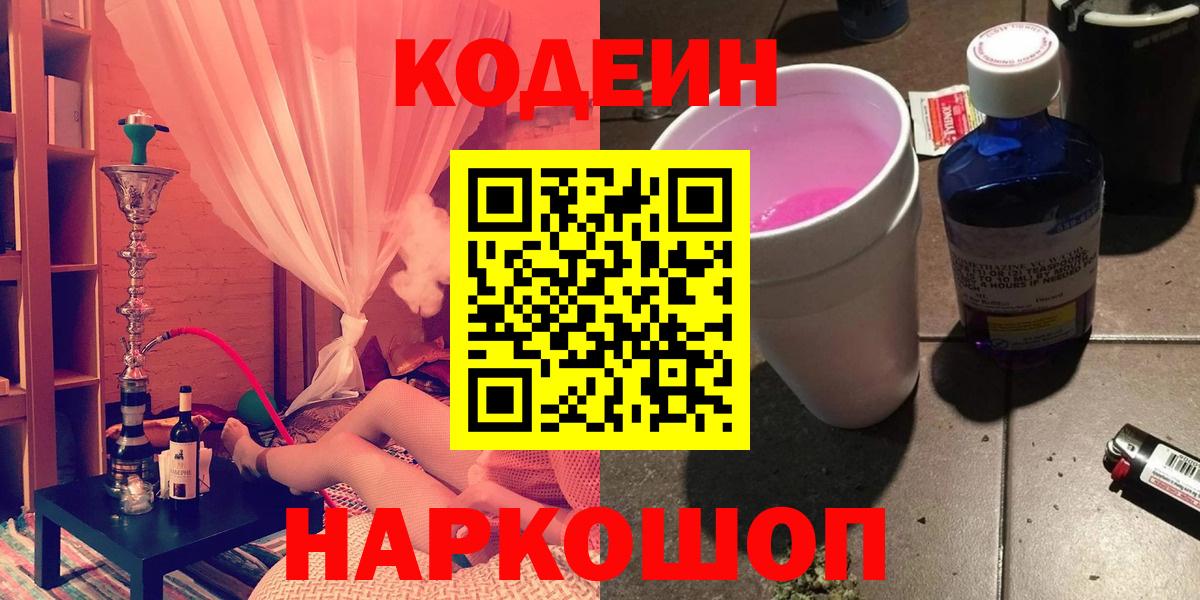 Кодеиновый сироп Lean Purple Drank  Вход с VPN  Кодеиновый сироп Lean Purple Drank  Чита 