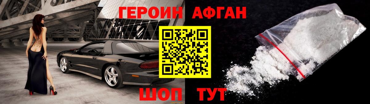 Героин афганец Чита