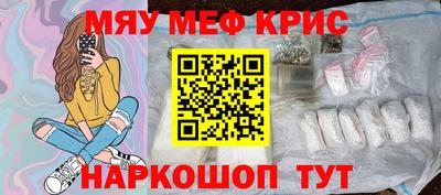 мяу мяу кристалл Малгобек