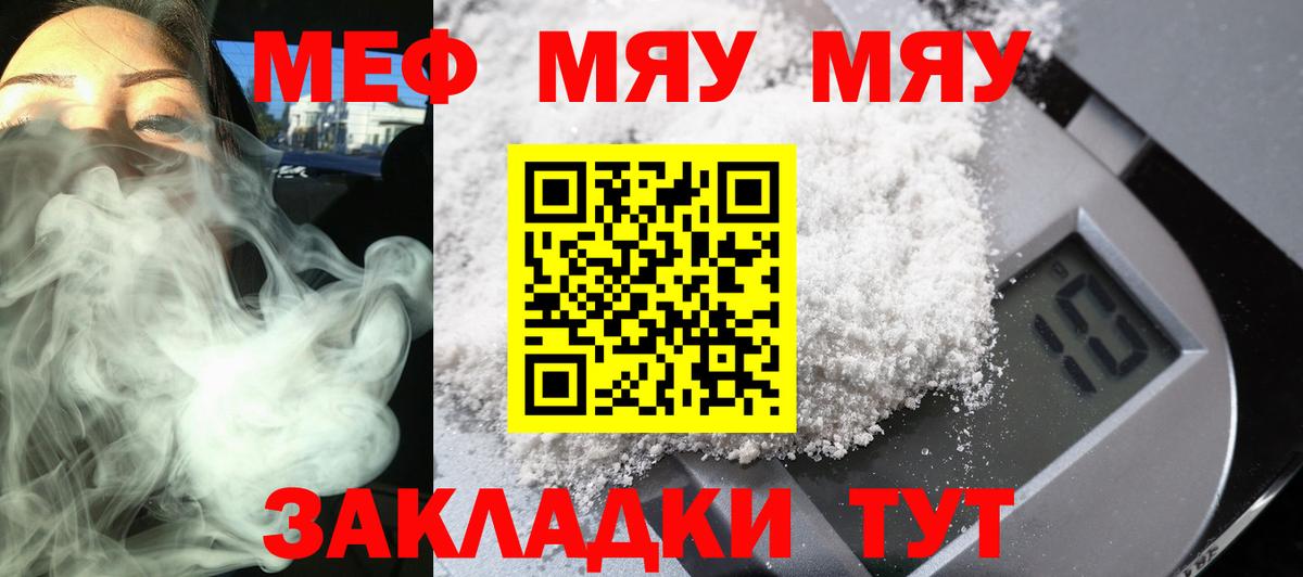 Меф мяу мяу кристаллы Чита