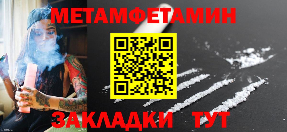 МЕТАМФЕТАМИН кристалл Чита
